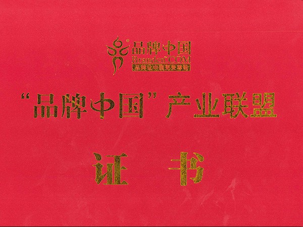 品牌中國產品聯(lián)盟